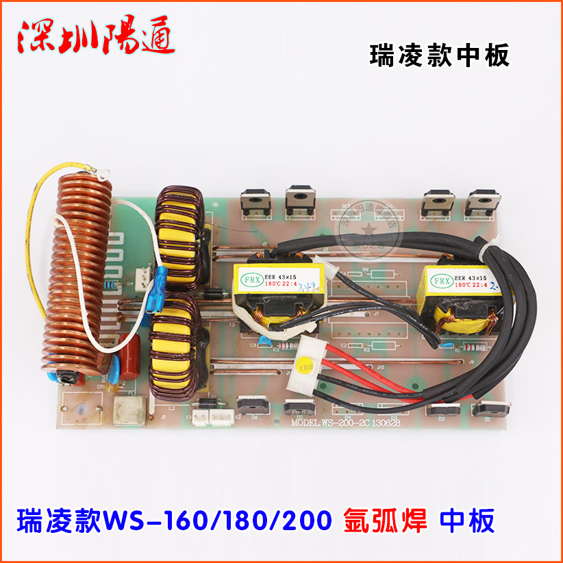 瑞玲佳仕款WS-160/180/200氩弧焊焊机中板二次整流板变压器中板