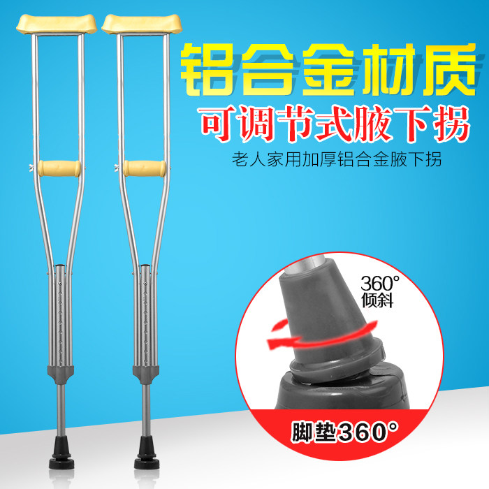 大华社加厚铝合金拐杖伸缩腋下双拐助行器助步器老人加大防滑脚垫,农用物资,苗木固定器/支撑器,淘宝优惠券,粉丝福利购,淘宝优惠卷