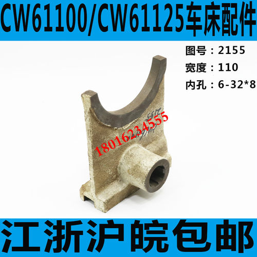 安阳CW61100车床拨叉沈阳CW61100车床拨叉 CW61125车床拨叉