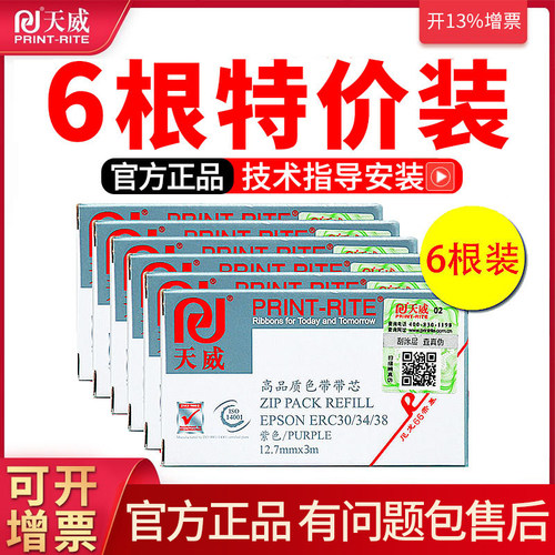 天威ERC30色带条适用爱普生ERC34 ERC38 TM228针式打印机色带架TM