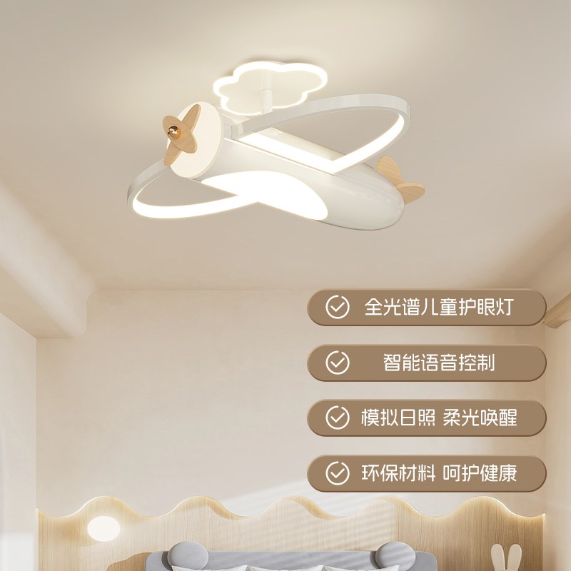 飞机灯儿童房吸顶灯奶油风卧室灯男孩女孩创意卡通小孩主卧房间灯