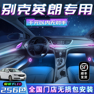 饰 别克英朗氛围灯专车21款 车内xt内饰气氛装 饰改装 配件用品装