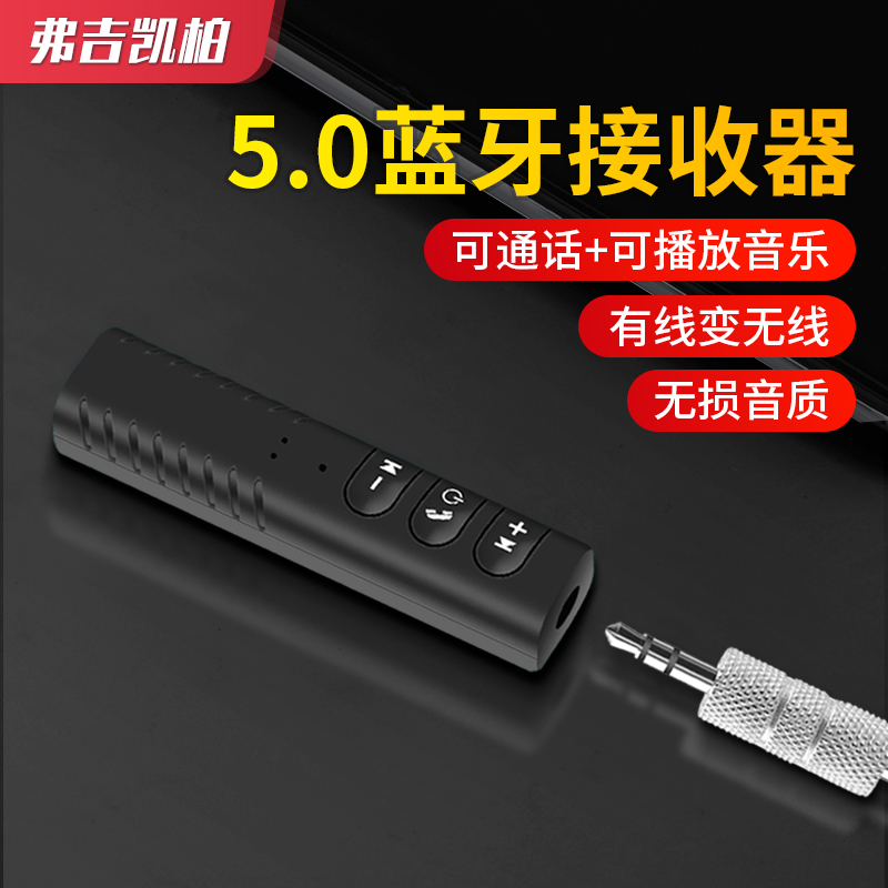 蓝牙音频接收器AUX转换适配器音响耳机音箱有线转无线蓝牙棒
