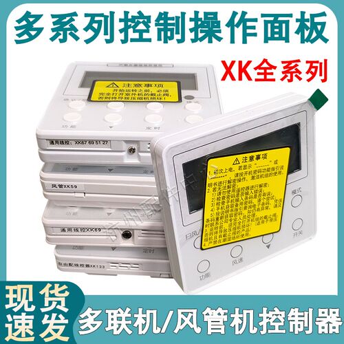 适用于格力多联机线控器XK27/51/67/XK69/XK59/XK111/XK103//XK99