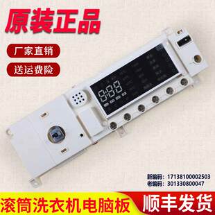 301330800047 1405DQCG控制板主板 适用美 洗衣机配件电脑板MD80