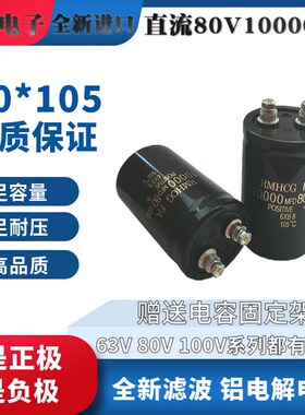 足容量足耐压 螺丝脚80V10000UF  音响逆变器高品质直流电解电容