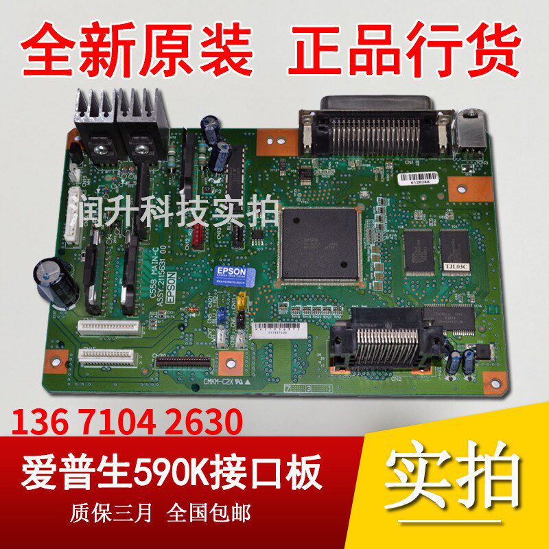 【原装全新】爱普生EPSON LQ590K主板 LQ1600K3H主板 590K接口板