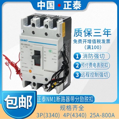 正泰消防强切开关NM1LE-250S/4310三相四线漏电4P125A160A220A225