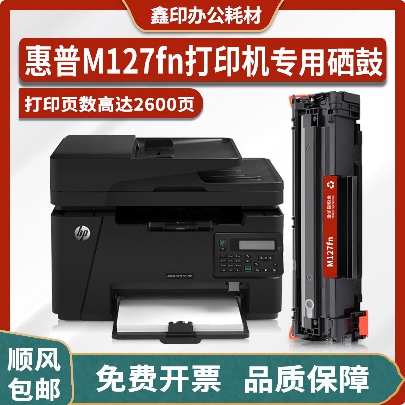 适用惠普HP LaserJet Pro MFP M127fn打印机硒鼓墨盒CZ181A墨粉盒
