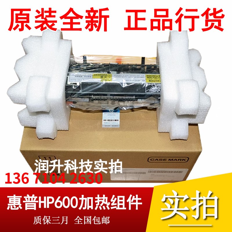 原装全新 惠普HP604加热组件 HP605 HP606定影组件 热凝器 F2G77A