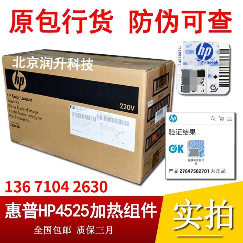 原包CE247A惠普 HP4025加热组件 HP4525定影组件 HP651 680热凝器