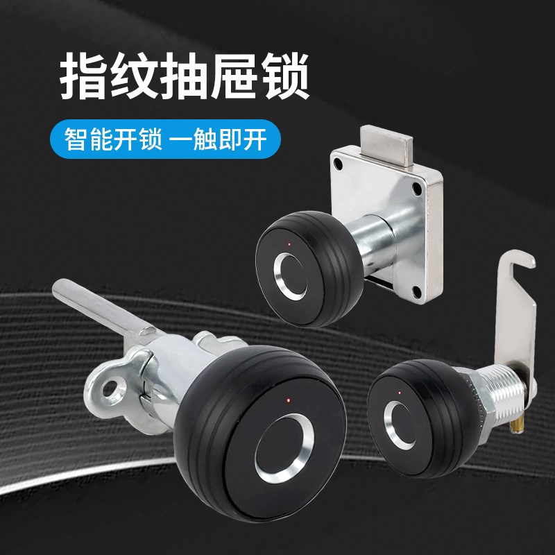 智能抽屉指纹锁文件柜三连锁铁皮储物柜衣鞋柜门锁信箱转舌密码锁