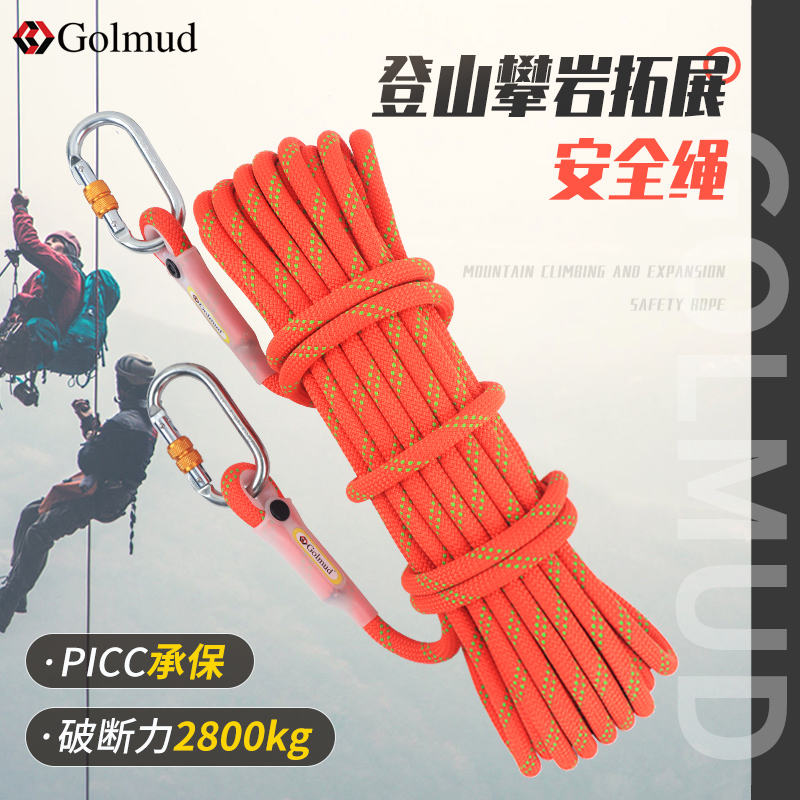 锦纶安全绳带挂钩套装国标RL235户外登山绳攀岩绳高空作业保险绳