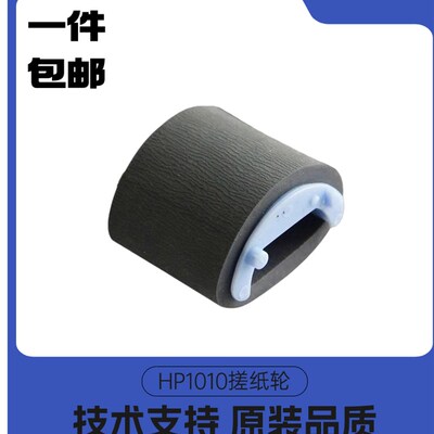 适用惠普 HP1010搓纸轮1020 plus M1005 佳能2900 3000纸盒进纸轮
