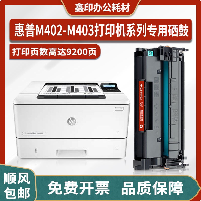 适用惠普HP LaserJet Pro M402-M403 PCL6激光打印机硒鼓墨盒粉盒