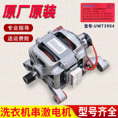 适用小天鹅洗衣机配件TG60-1028E Z1028E Q1028E -X1028E电机马达