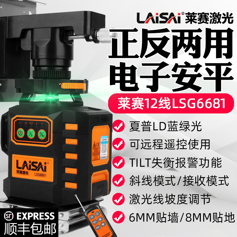 莱赛水平仪电子调平12线贴墙仪LSG6681S来赛绿光高精度红外线强光
