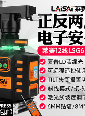 莱赛水平仪电子调平12线贴墙仪LSG6681S来赛绿光高精度红外线强光