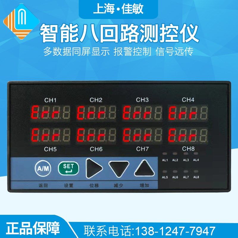 智能八回路测控仪 8路温度控制仪表 八通道温控仪 8路显示 PT100