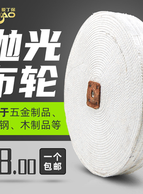 抛光白布轮不锈钢镜面玻璃抛光轮抛光机棉布片100-350 手磨机上光