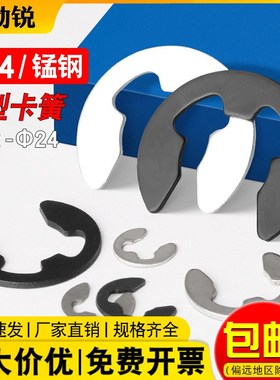 黑色卡簧卡环e型挡圈304不锈钢开口卡扣M1.2M2.5M3M4M5M6M8M10M15