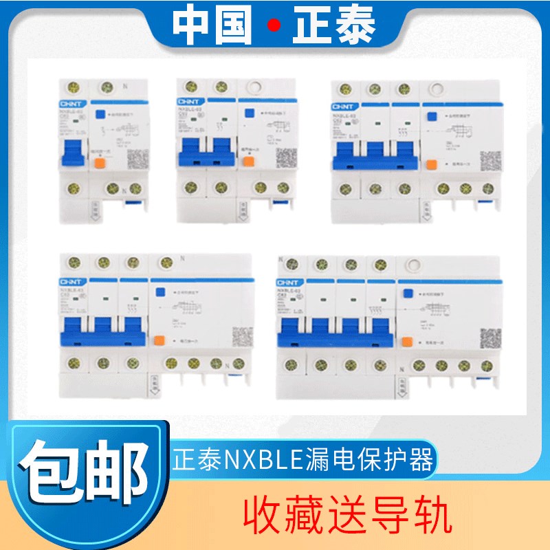 正泰空气开关带漏电保护器开关家用空开漏保断路器NXBLE 1P2P3P4P