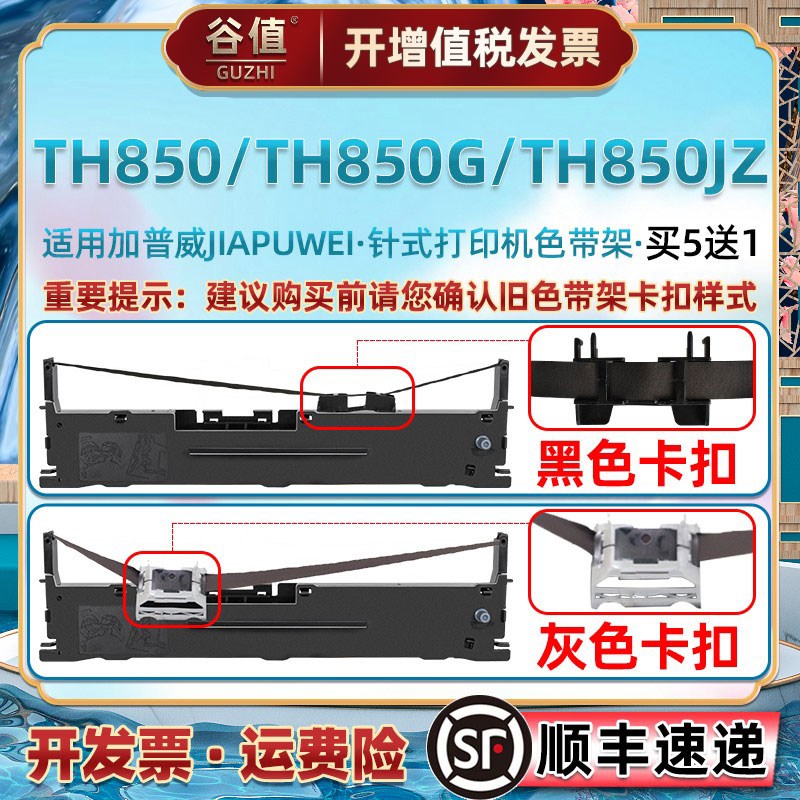 th850色带架兼容逊镭AK890针式发票打印机色带芯框AB890墨带AB890