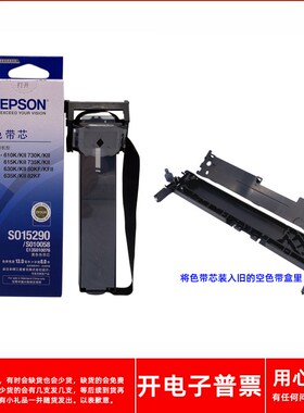 原装爱普生S010058 S015290 C13S010076 LQ630K针式打印机色带芯