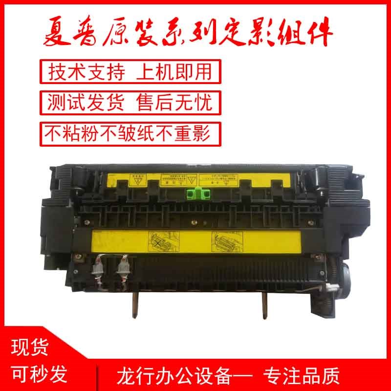 原装拆机夏普 MX 623 753 N 定影 组件 加热器 加热组件
