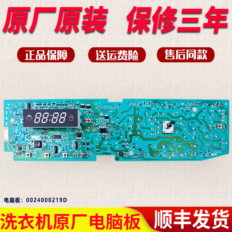 海尔滚筒洗衣机XQG50-9866 FM电脑控制电源主板XQG50-10866AMT LM