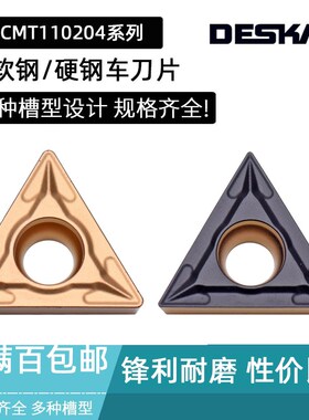 DESKAR数控车刀片TCMT110204 TCMT110208 LF9218 双色 LF9018黄色