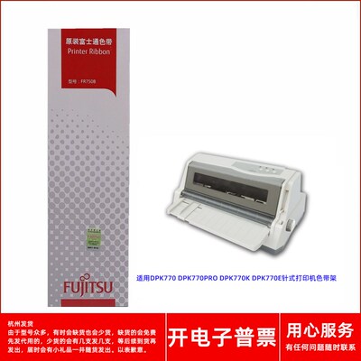 原装富士通FR750B DPK770 DPK770PRO 770K 770E针式打印机色带架