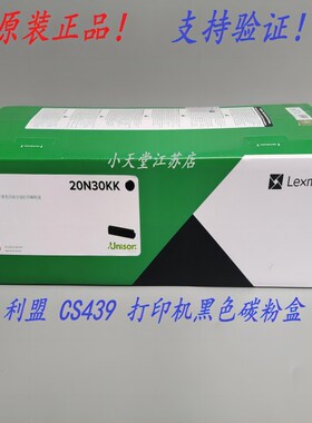 利盟 20N30KK 20N30CK 20N30MK 20N30YK CS439 打印机粉盒硒鼓