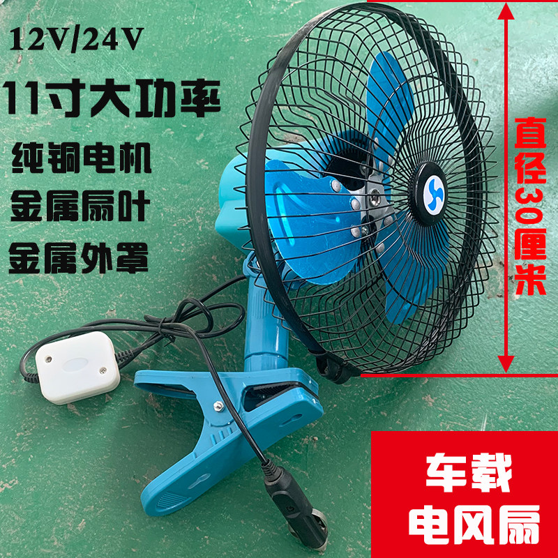车载电风扇12v24v点烟器货车厢型车内大风力小风扇降温汽车用散热