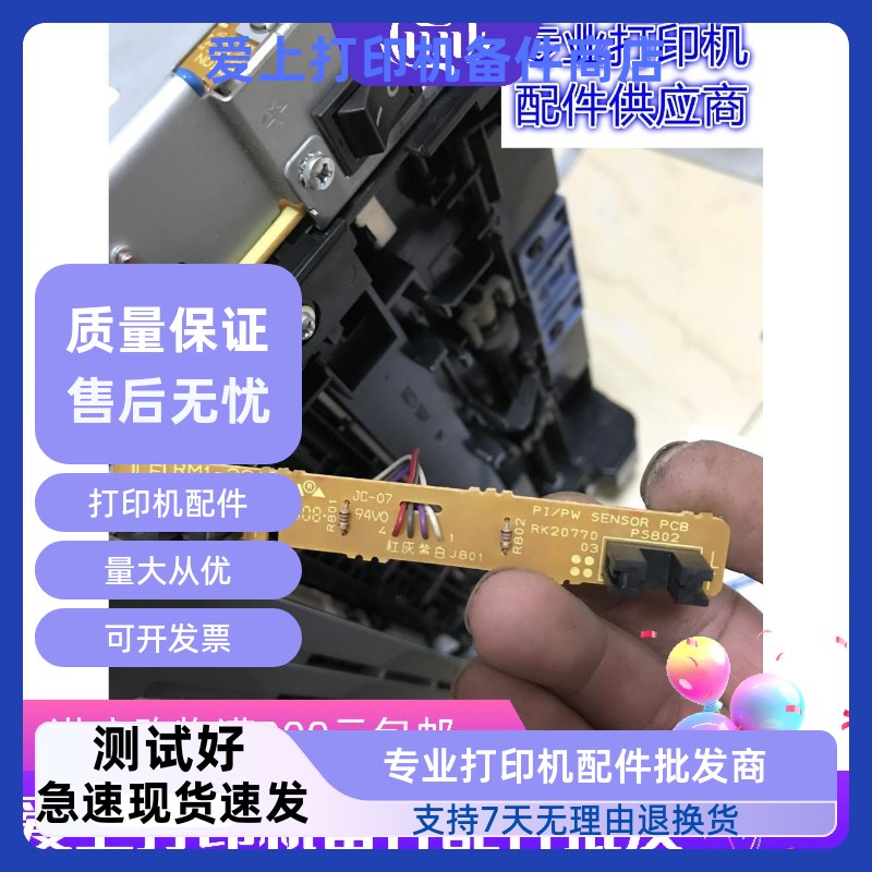 惠普 HP1005进纸组件1020硒鼓上纸器 光电传感器 1005进纸传感器