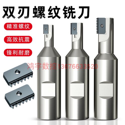螺纹铣刀刀片梳齿铣刀片梳齿铣牙刀杆14N21N30N内外螺纹多齿螺纹