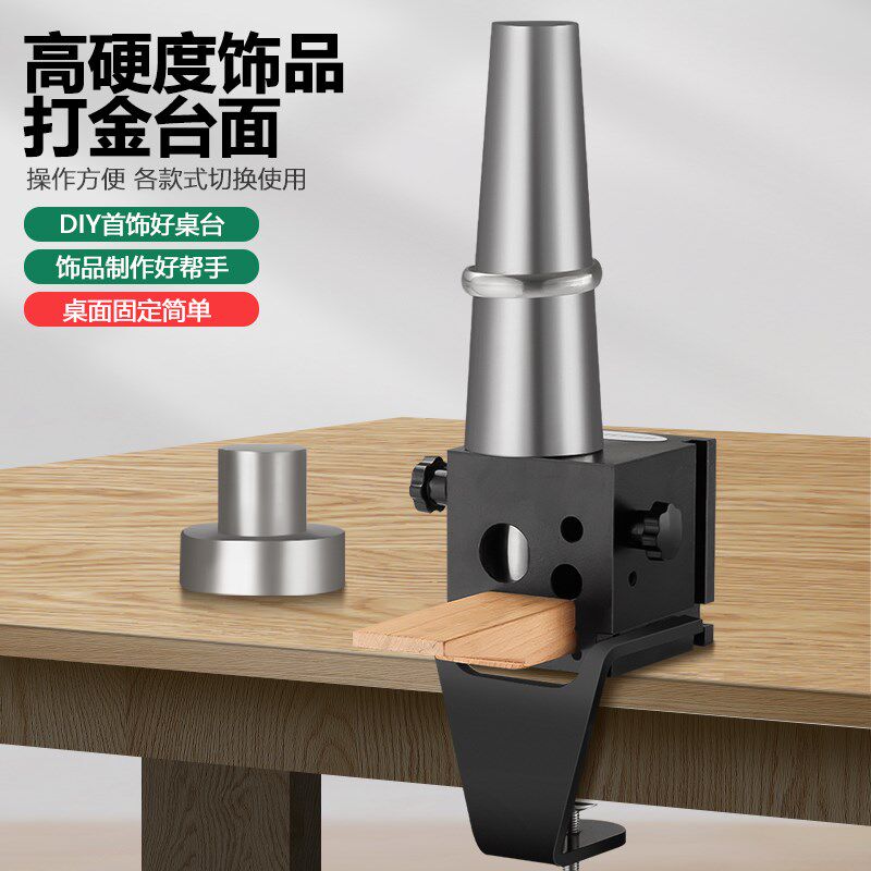 DIY级桌面工作台戒指手镯整形敲工具 耳环绕线首饰台木塞执模