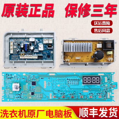 海尔滚筒洗衣机EG9012B639GU1 EG8012B39WU1电脑板变频板显示主板