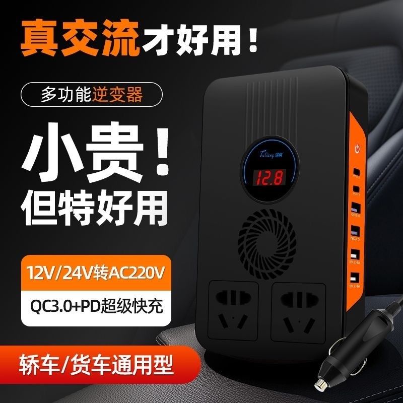 途亮12V 24V转220V车载电压转换器小型多功能车用电源转换器插座