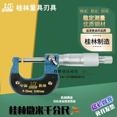 桂林微米千分尺0-25/25-50/50-7575-100 0.001mm 纸张薄膜专用