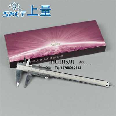 上量 不锈钢游标卡尺0-150 0-200 0-300mm 精度0.02mm带防伪