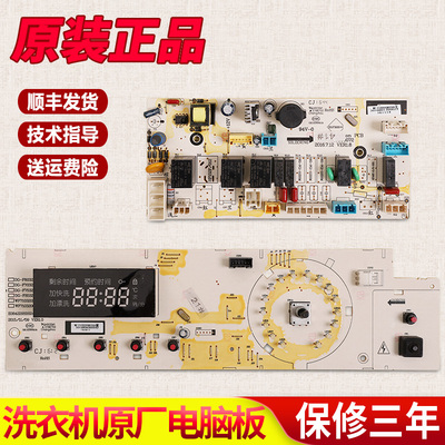 三洋惠而浦洗衣机DG-F80310BS WF710320BS5S电脑板显示板控制主板