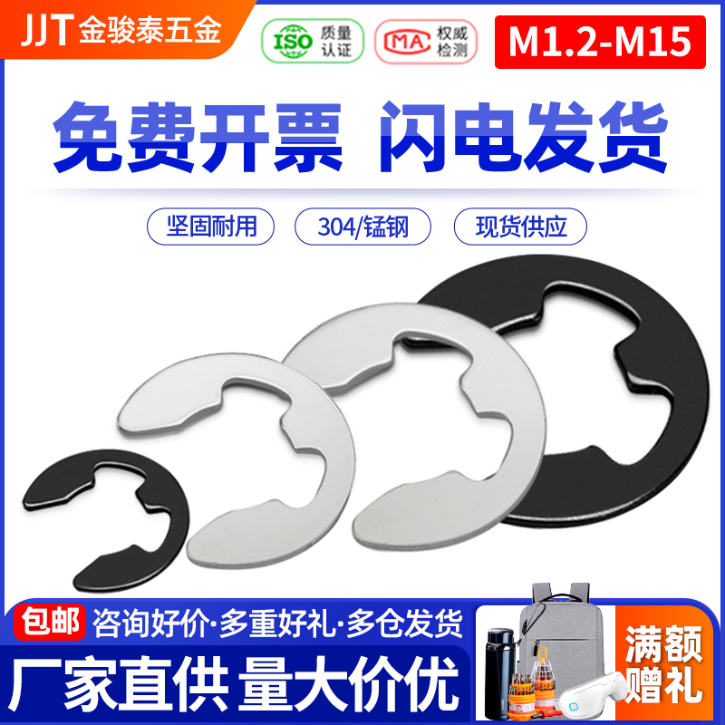 304不锈钢开口挡圈E型65锰钢卡簧卡环卡扣M1.2M3M5M7M9M10M12M15