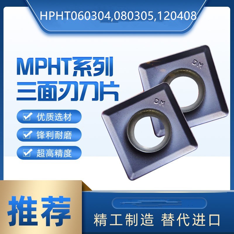 三面刃数控刀片MPHT060304 MPHT080305 MPHT120408钛合金钢件通用