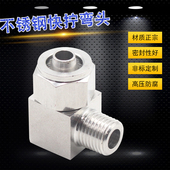 软管直角快拧接头 PU管气管 快拧弯头 四氟管 304不锈钢快拧接头