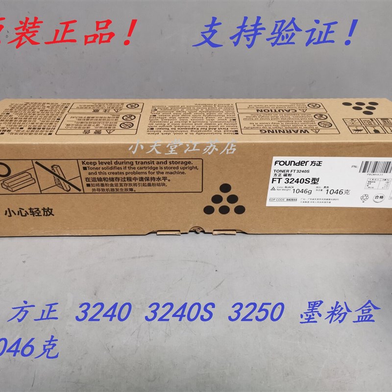 原装方正 FT3240S型 3240 3240S 3250墨粉粉仓碳粉粉盒