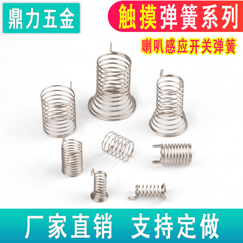 触摸弹簧开关按键按钮电路板感应喇叭口直筒天线弹黄双针小家电TH