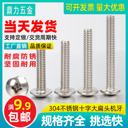螺钉扁头螺丝m3 m4 m5tm大伞头304锣丝钉不绣钢十字扁机头机牙