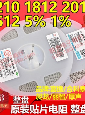1210 2010 2512 1812贴片电阻1R 2R 3R 3R6 4R7 5R1 5R6 6R8 8R2