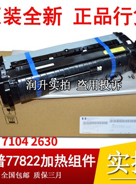 全新原装惠普HPE78223 78228 78323 78325 78330定影组件加热组件